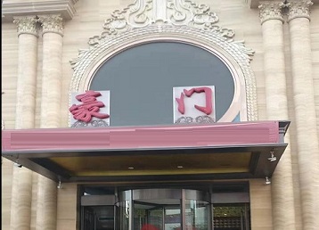 凯里哪个KTV少爷最好玩-豪门国际KTV消费少爷服务点评